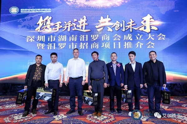 艾爾智能鎖受邀出席深圳市湖南汨羅商會(huì)成立大會(huì)