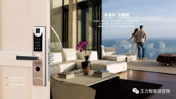 王力智能鎖專利設計，讓消費者放心又安全