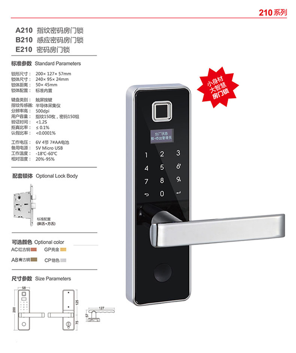 房門鎖-室內門鎖-密碼鎖-感應密碼鎖-房門電子鎖-室內門指紋鎖加盟代理選哪家可信？