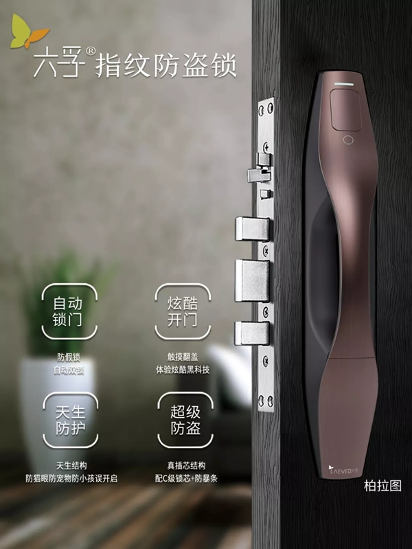 六孚智能鎖榮獲兩屆智能鎖行業(yè)“奧斯卡”至尊金勾獎(jiǎng)