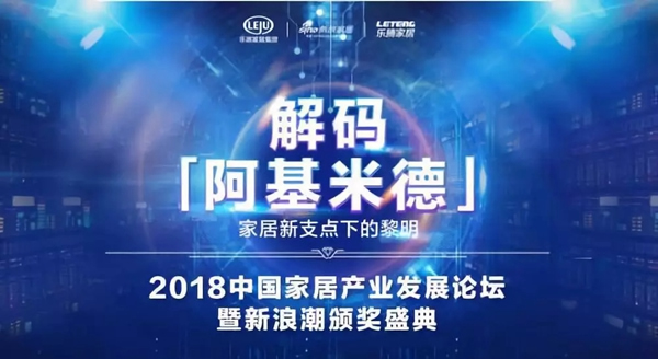 王力智能鎖榮獲2018年度影響力品牌大獎