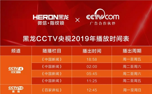 黑龍智能鎖登錄央視入駐各大平臺，開啟超強品牌曝光預告