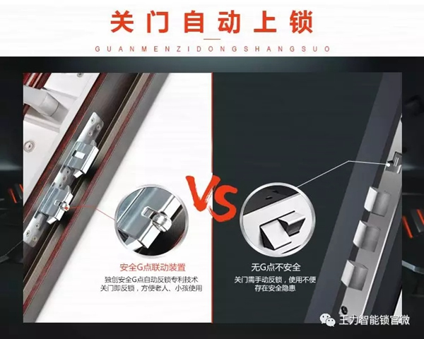 王力智能鎖安全護家，讓你擁有更舒適的家庭生活