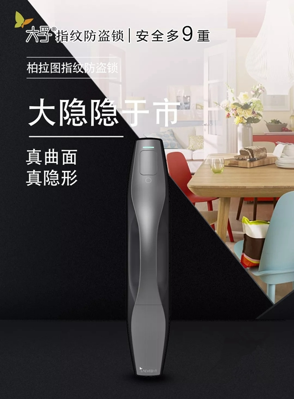 六孚智能鎖榮獲國家金勾獎最高殊榮“至尊級金勾獎”