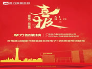 摩力智能鎖：消費者可放心購買，安心使用