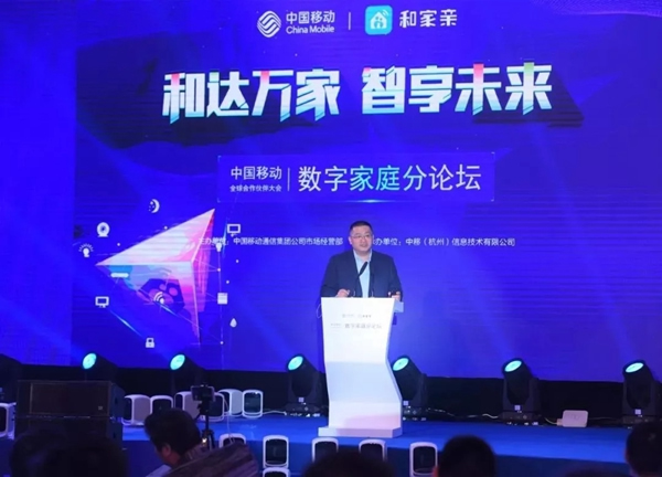 海爾智慧家居成為中國移動2018年數字家庭合作聯盟入庫產品最多的合作伙伴