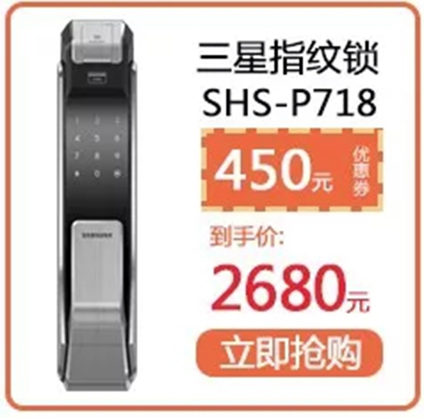 三星智能鎖2018年最后一次福利，絕對更大、更多！