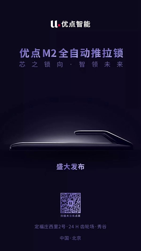 優點M2全自動推拉鎖雙十二在小米有品正式開售！