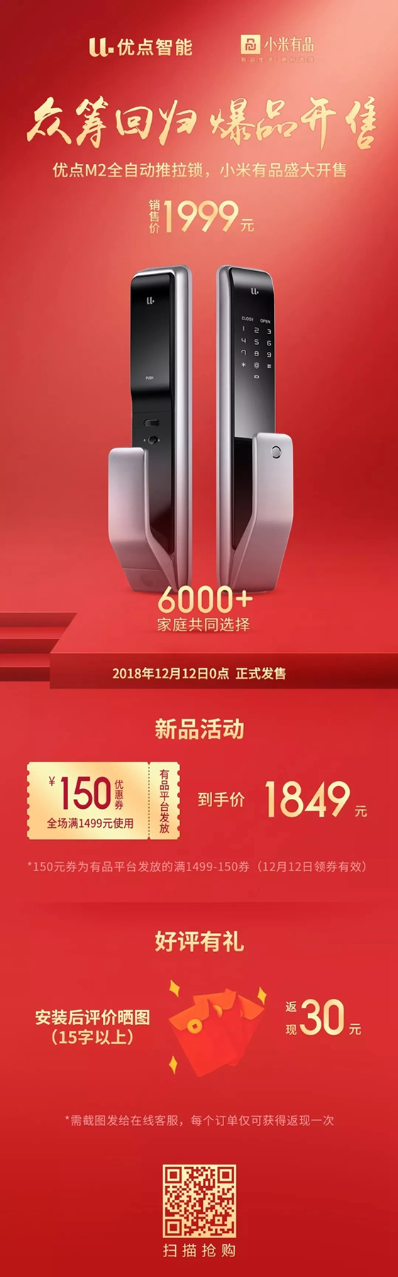 優點M2全自動推拉鎖雙十二在小米有品正式開售！