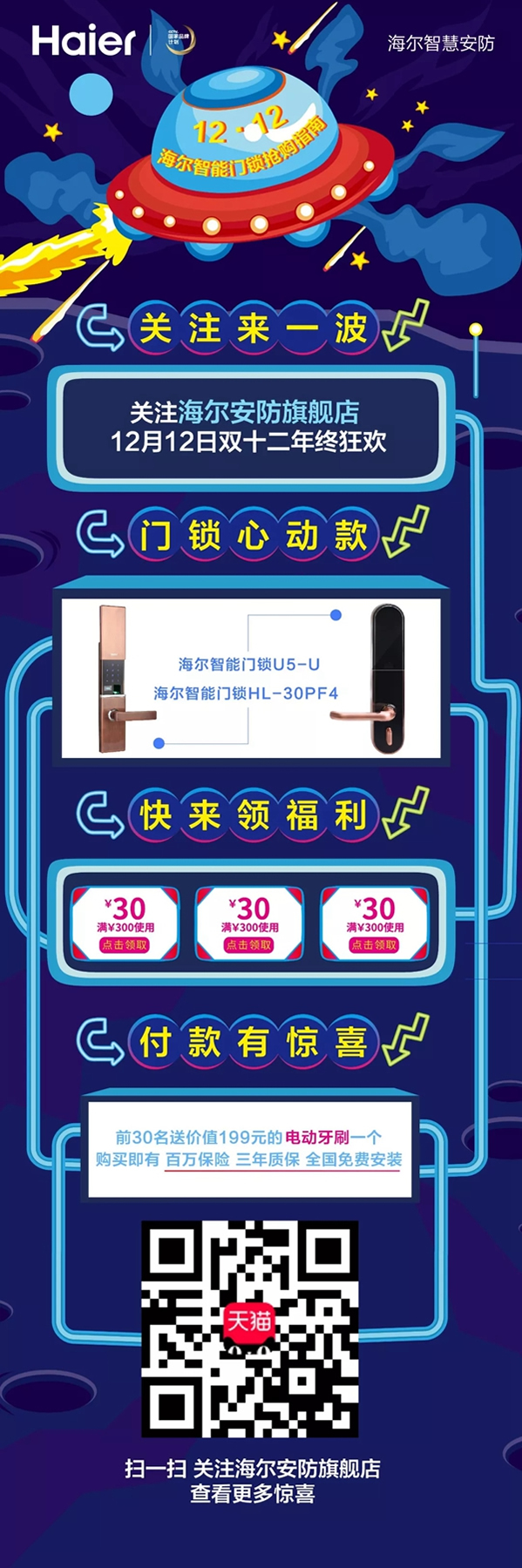 雙十二活動即將開始！海爾智慧家居淘寶和京東店鋪皆有福利！