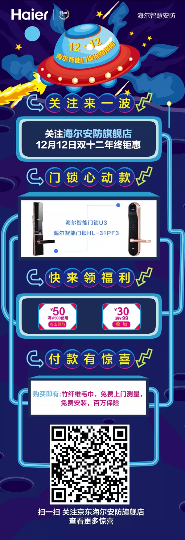 雙十二活動即將開始！海爾智慧家居淘寶和京東店鋪皆有福利！