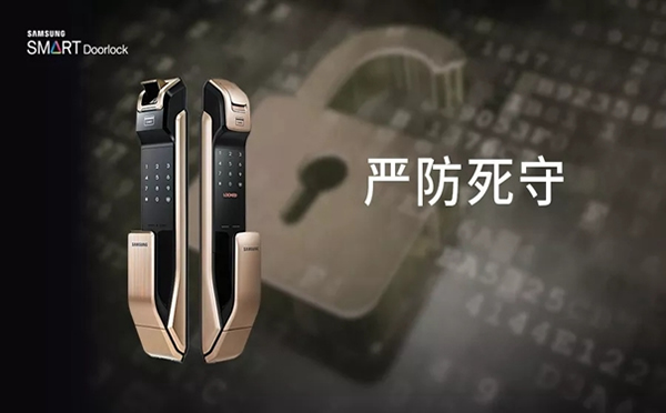 三星智能鎖是您家庭幸福生活的安全保障