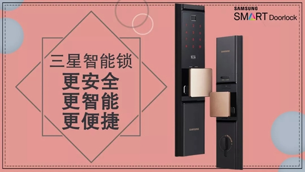 三星智能鎖為你細(xì)數(shù)智能鎖的五大好處，讓你再無煩憂