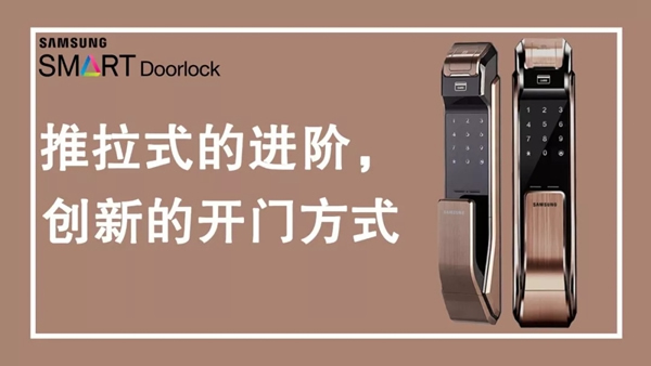 三星智能鎖告訴你，要如何選擇合適的智能鎖