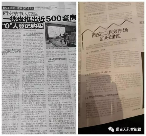 頂吉無(wú)孔智能鎖：房?jī)r(jià)高低，真是西安樓盤的“照妖鏡”