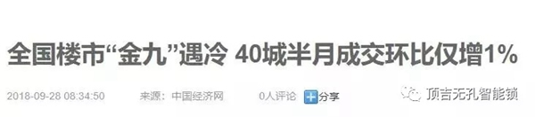 頂吉無(wú)孔智能鎖：房?jī)r(jià)高低，真是西安樓盤的“照妖鏡”