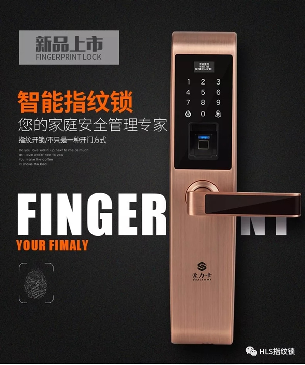 豪力士智能指紋鎖為你解說智能密碼鎖D3668