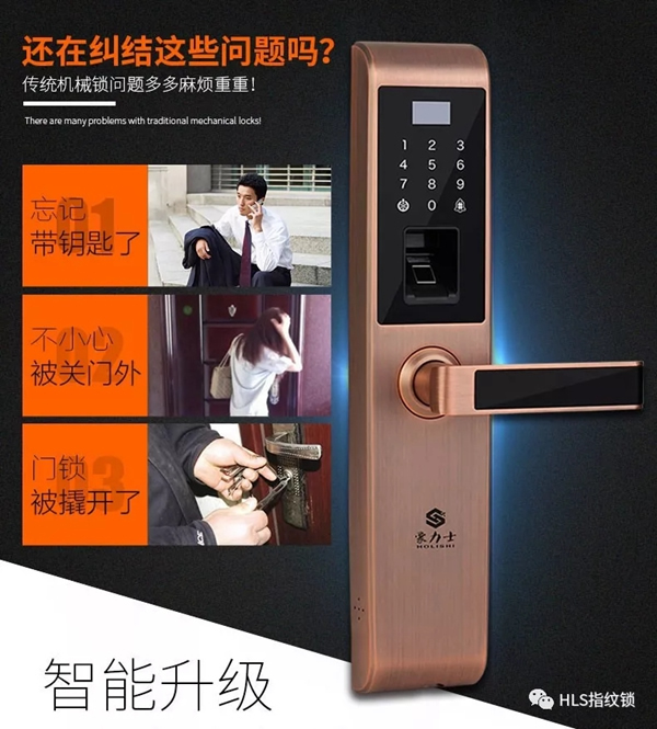 豪力士智能指紋鎖為你解說智能密碼鎖D3668