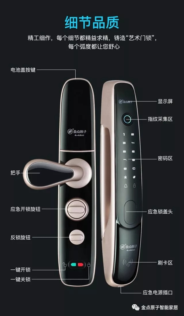 金點原子智能鎖JD6116全自動指紋鎖新款上市，有顏值更有實力！