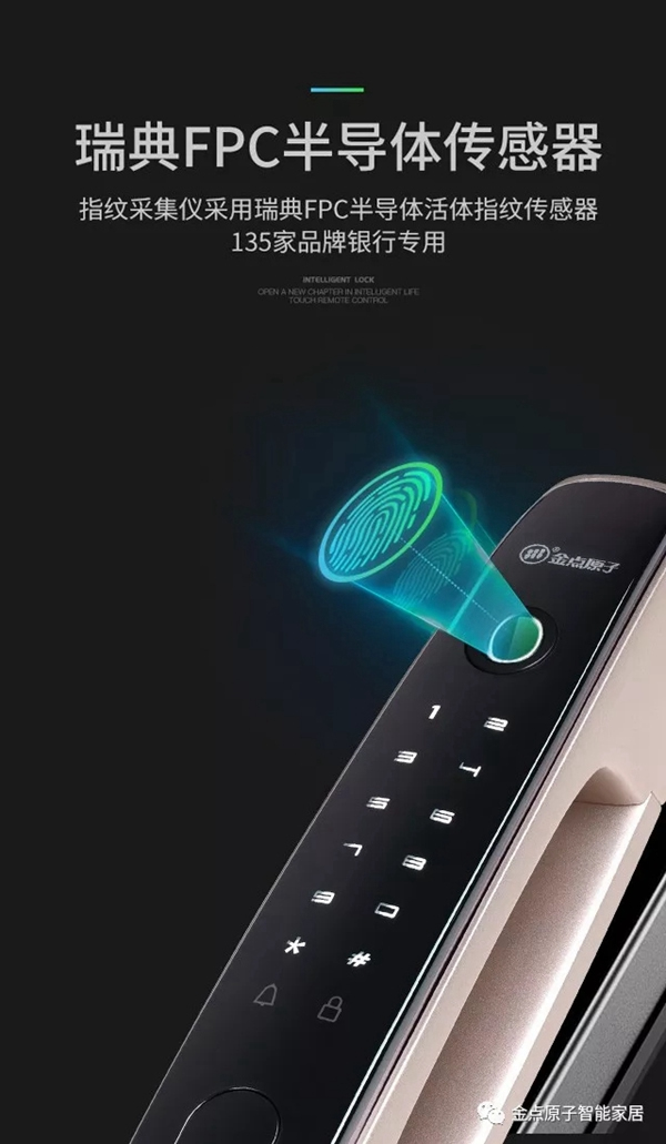 金點原子智能鎖JD6116全自動指紋鎖新款上市，有顏值更有實力！
