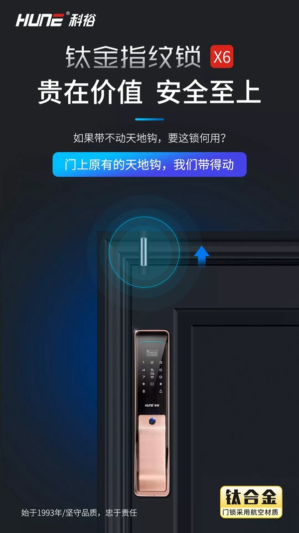 科裕智能鎖靠“鈦度”突圍，開(kāi)創(chuàng)智能鎖行業(yè)新風(fēng)向