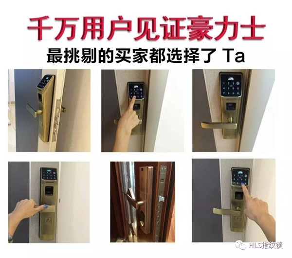 豪力士智能指紋鎖只為保護你的家