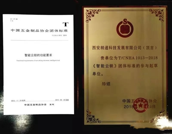 頂吉無孔智能鎖助力智能云鎖規(guī)范標(biāo)準(zhǔn)
