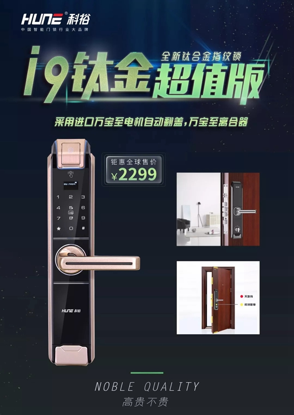 科裕i9鈦合金超值版智能鎖首次面世！分享轉發點贊即可享受優惠！
