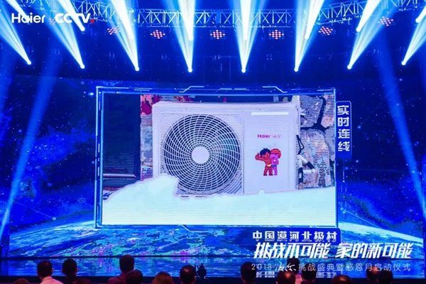 海爾智慧家居攜手央視，展現創新實力