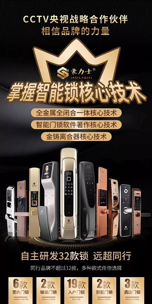 豪力士智能指紋鎖：買“指紋鎖”不能只圖時尚