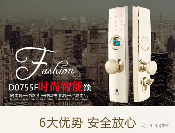 豪力士D0755F-香檳金萬能互換智能鎖向你奔來