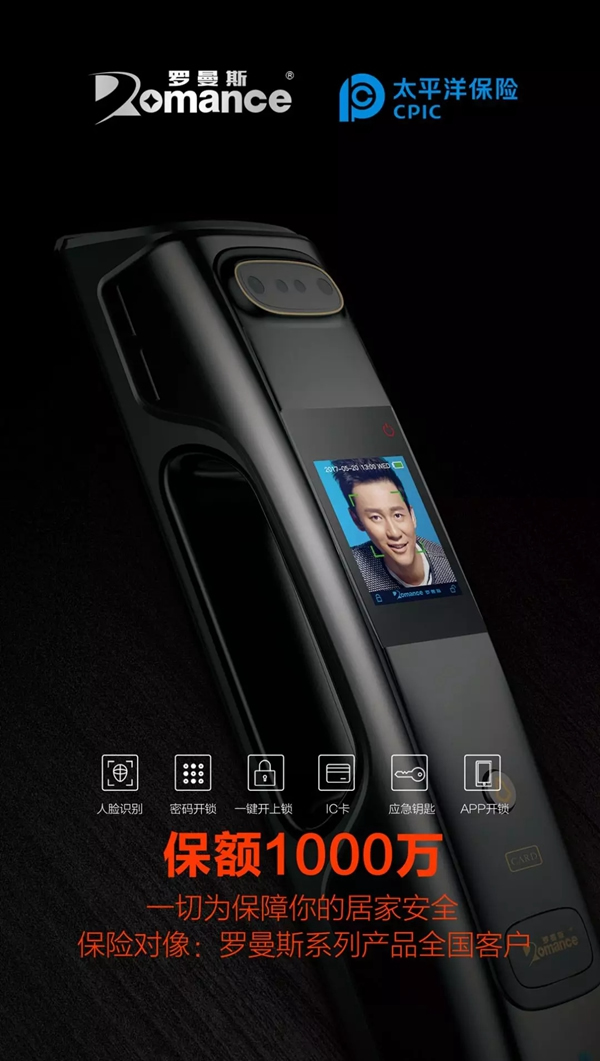 羅曼斯智能鎖為您撐起家的保護(hù)傘