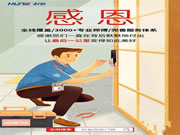 科裕智能鎖：讓感恩  在這個寒冬溫暖你