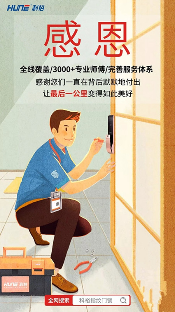 科裕智能鎖：這個(gè)寒冬，感恩有你，陪伴至今！