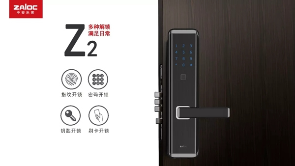 中控智能鎖全曲面屏指紋鎖Z2，帶你領略科技智慧新生活
