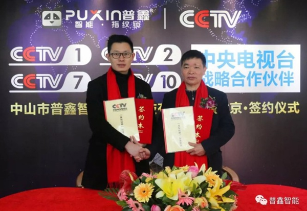 普鑫智能鎖專注門鎖藝術，成就美好未來