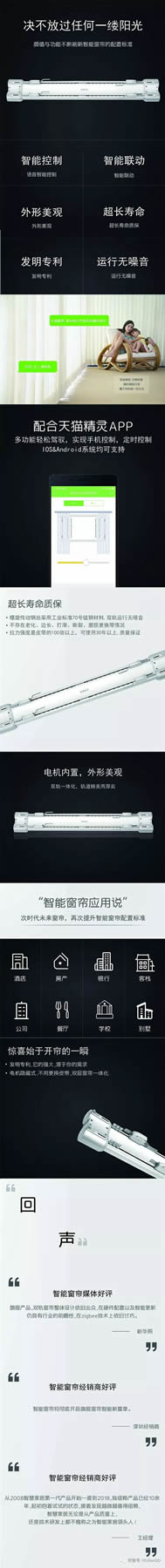 南京物聯智能窗簾，讓陽光更加溫柔