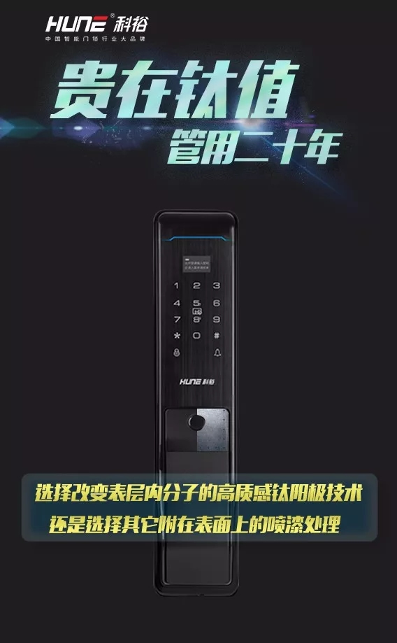 科裕智能鈦合金指紋鎖，重新定義全自動(dòng)指紋鎖標(biāo)準(zhǔn)
