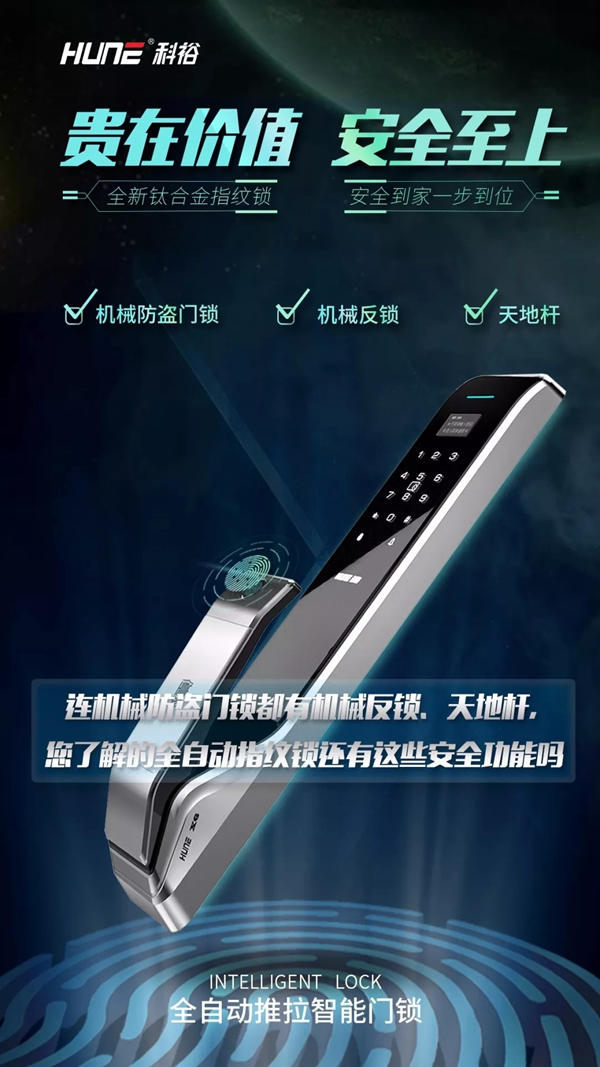 科裕智能鈦合金指紋鎖，重新定義全自動(dòng)指紋鎖標(biāo)準(zhǔn)