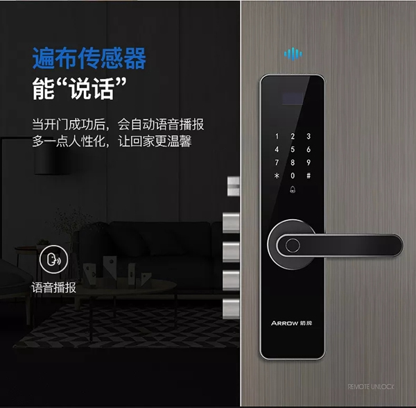 箭牌智能鎖新品發(fā)布——星馳，你的極致追求