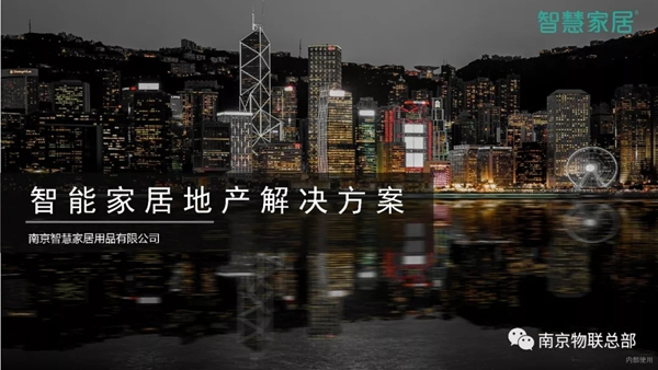 WULIAN南京物聯(lián)專業(yè)解決智慧生活方案