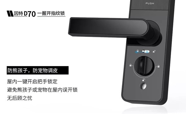 因特智能鎖新品D70火爆開售，演繹不同尋常的智能典范