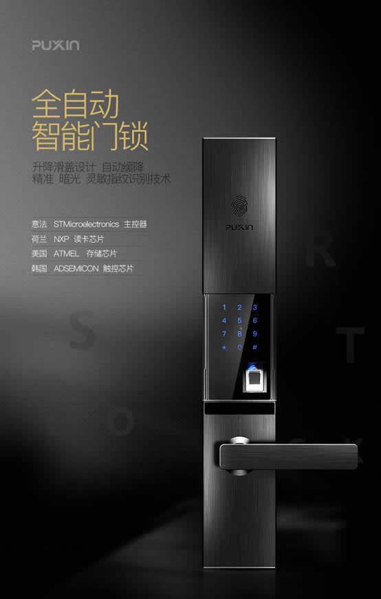 普鑫智能鎖讓你擺脫鑰匙的不便，出行更輕松