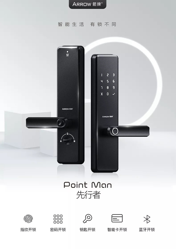 箭牌智能科技智能鎖發布新品，智能鎖品牌又添勁敵