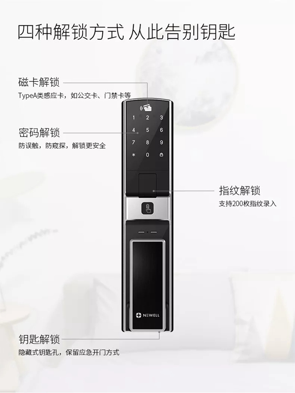 紐威爾智能鎖專注美學與科技的融合，為客戶提供優質產品