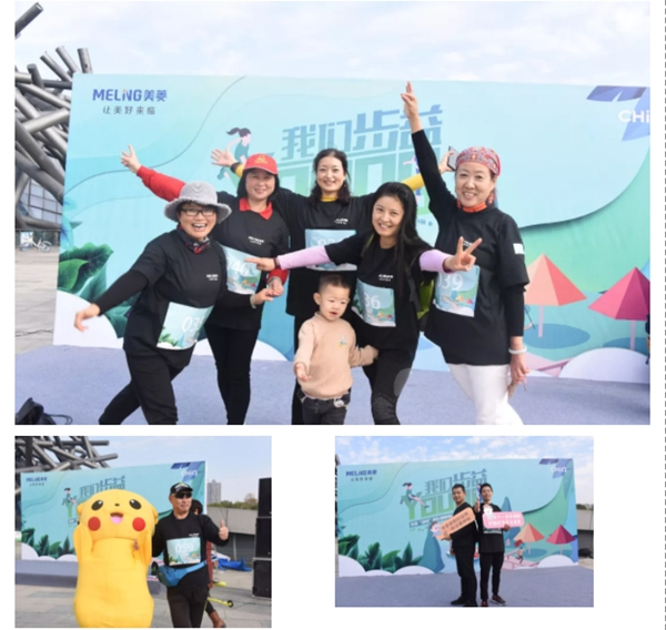 美菱智能鎖舉行健走活動，果然很“步益young”！
