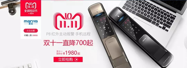 曼亞智能鎖雙十一價格直降，更有大獎等你來贏