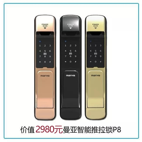 曼亞智能鎖雙十一價格直降，更有大獎等你來贏