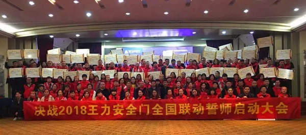 智能鎖經銷商大調查|王力智能鎖舉行全國聯動促銷啟動會議，向著目標前進