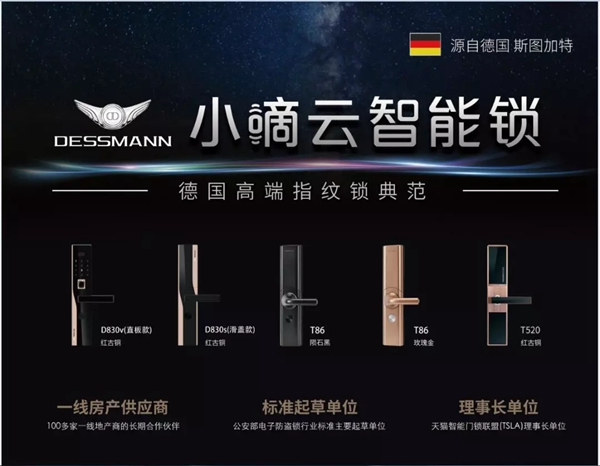 智能鎖經銷商大調查|德施曼小嘀云智能鎖的好處是哪些？